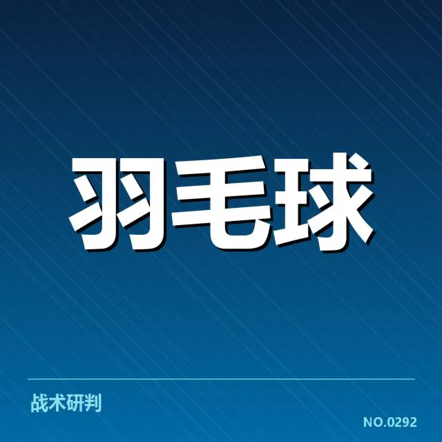 谌龙新赛季战术调整：竞技状态变化